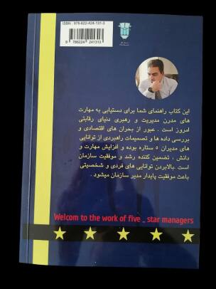 کتاب مدیر 5 ستاره